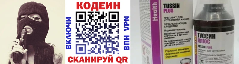 Codein напиток Lean (лин) Сычёвка